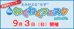 わくわくフェスタ