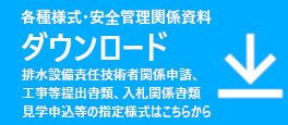 用紙ダウンロード申込書・申請書はこちら