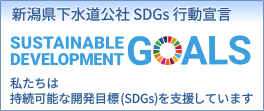 SDGs行動宣言