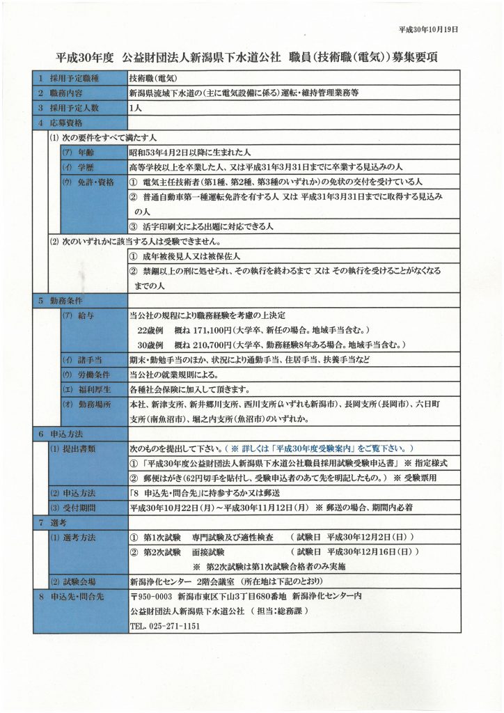 H26-FEST-in-niigata